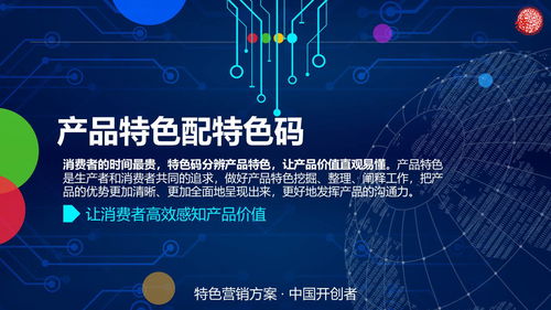 產(chǎn)品特色配特色碼 打造高效銷售業(yè)務(wù)新路徑