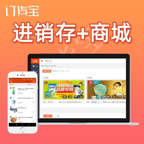 貨銷寶APP 重塑高效批發(fā)，開啟軟件采購新體驗(yàn)