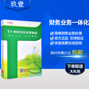 用友T1商貿(mào)寶財(cái)務(wù)增強(qiáng)包 一站式進(jìn)銷存與財(cái)務(wù)管理解決方案，助力企業(yè)高效運(yùn)營